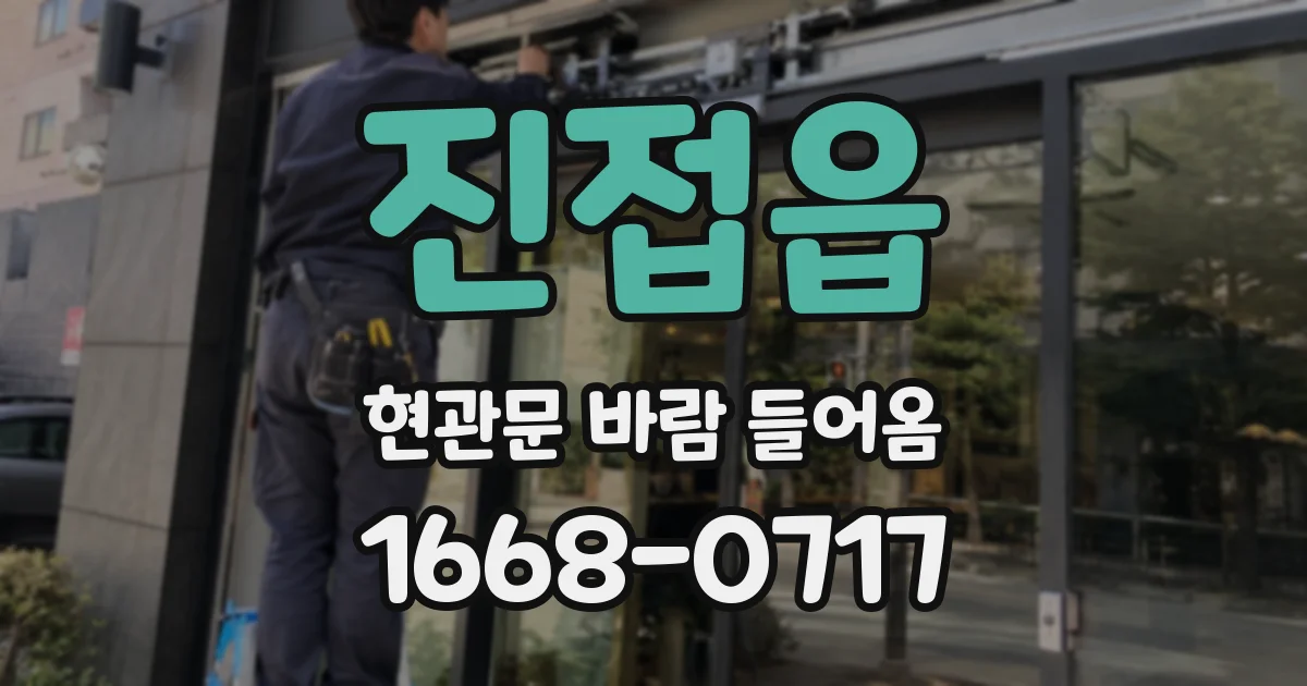 진접읍 현관문 바람 들어옴