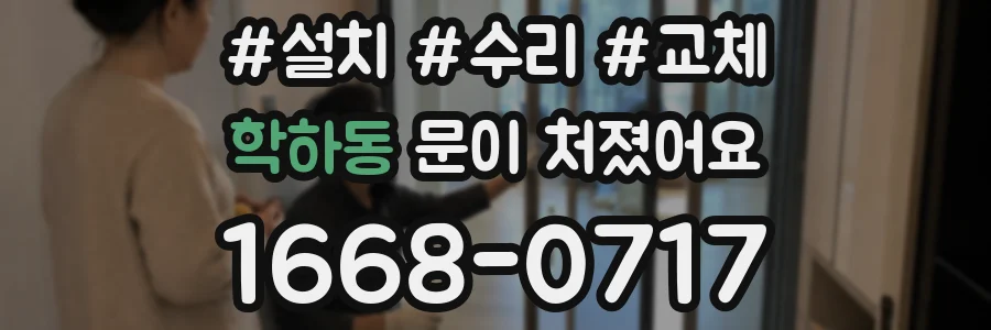 학하동 문이 처졌어요