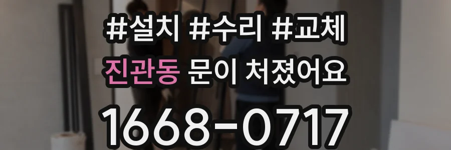 진관동 문이 처졌어요