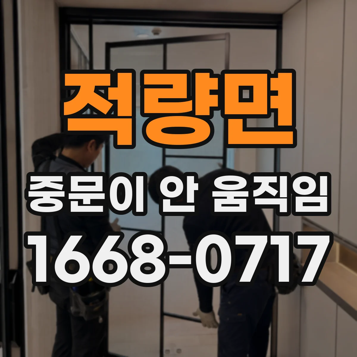 적량면 중문이 안 움직임