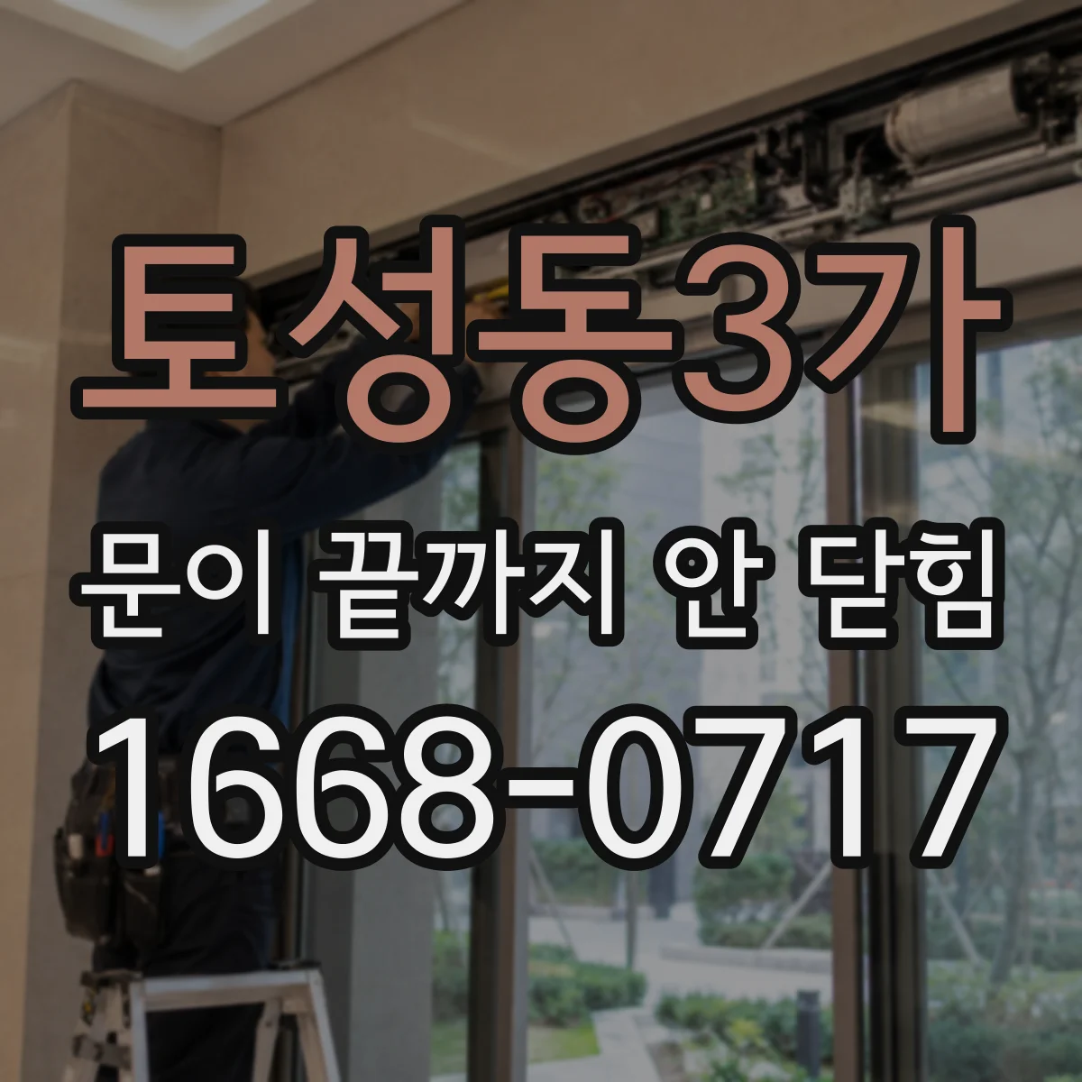 토성동3가 문이 끝까지 안 닫힘 문제 해결을 위한 구간 파싱 흐름 살펴보기
