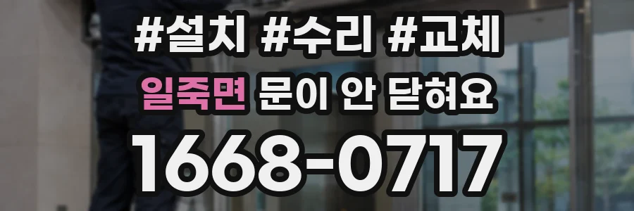 일죽면 문이 안 닫혀요
