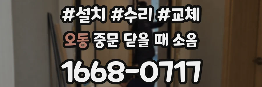 오동 중문 닫을 때 소음