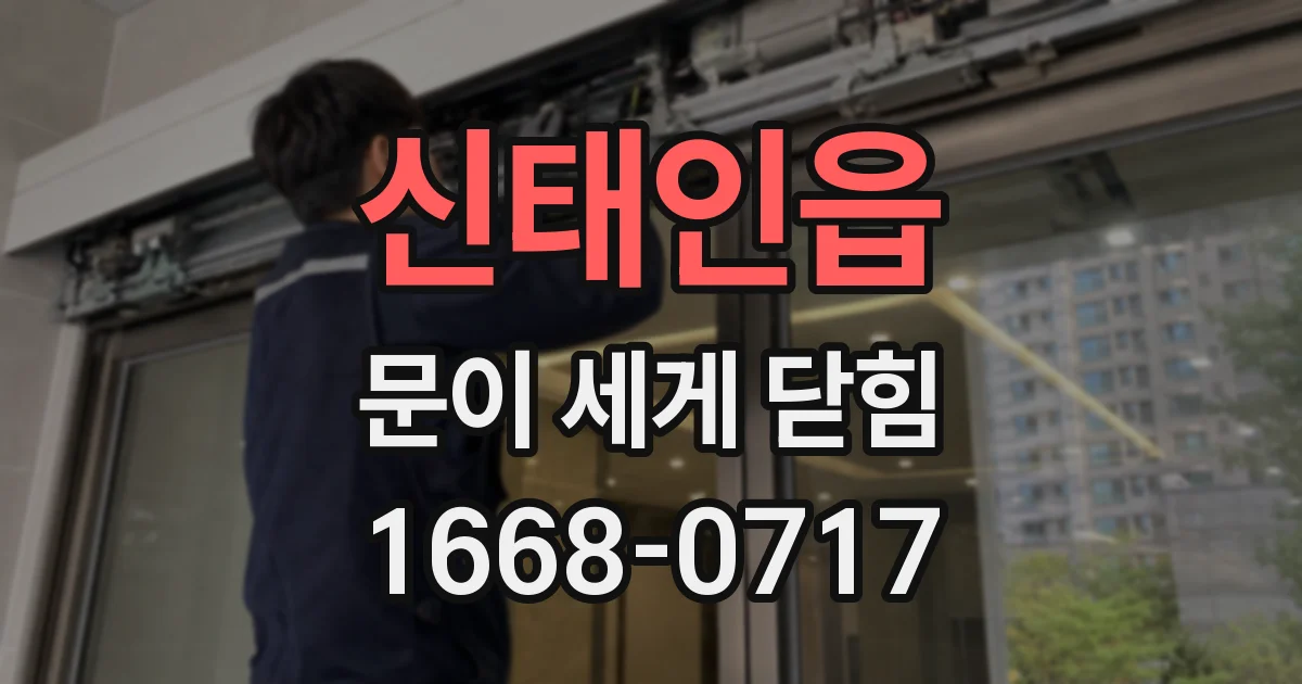 신태인읍 문이 세게 닫힘