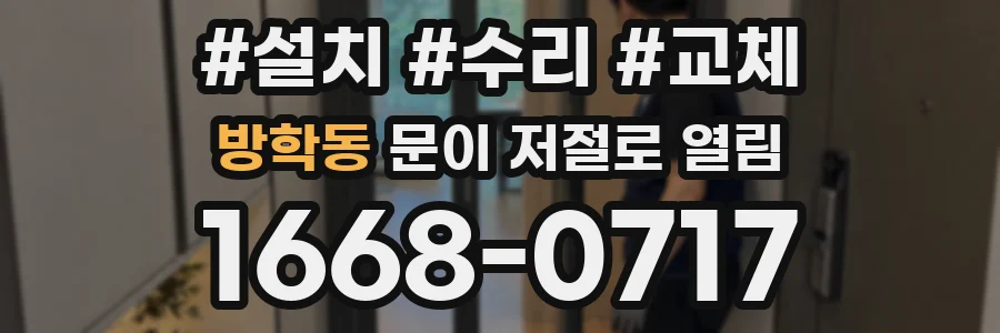 방학동 문이 저절로 열림
