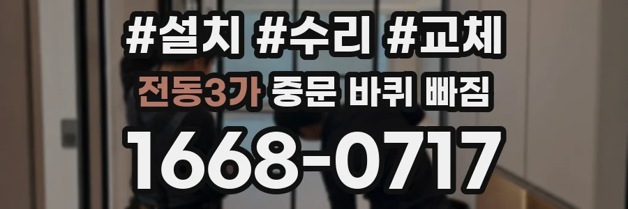 전동3가 중문 바퀴 빠짐