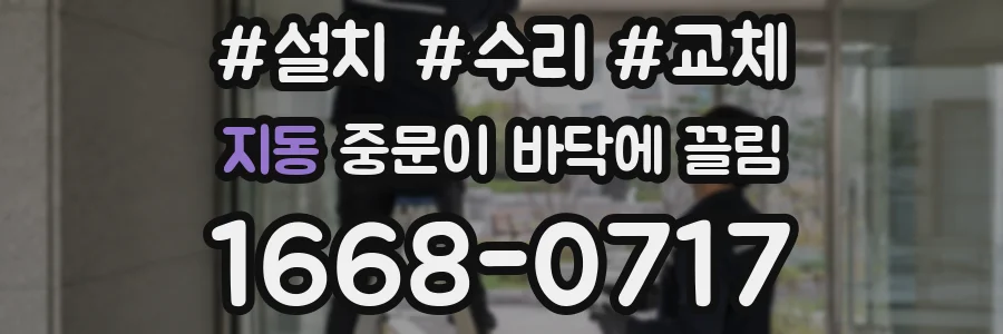 지동 중문이 바닥에 끌림