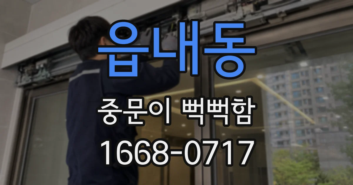 읍내동 중문이 뻑뻑함