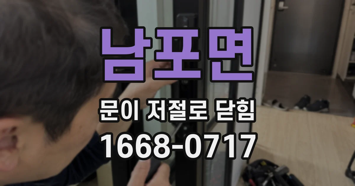 남포면 문이 저절로 닫힘