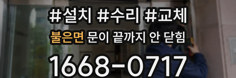 불은면 문이 끝까지 안 닫힘