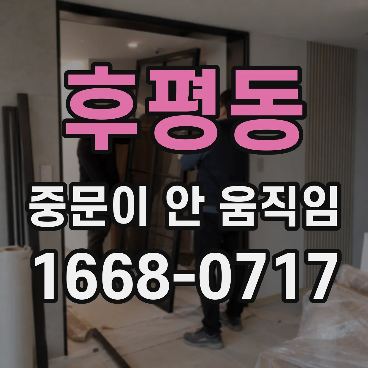 후평동 중문이 안 움직임