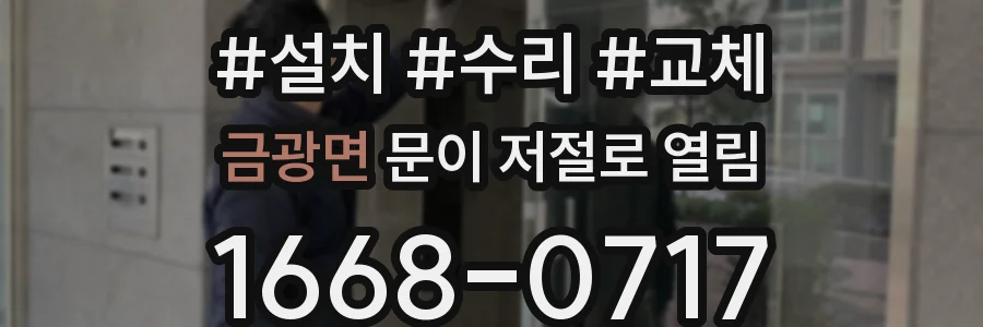 금광면 문이 저절로 열림