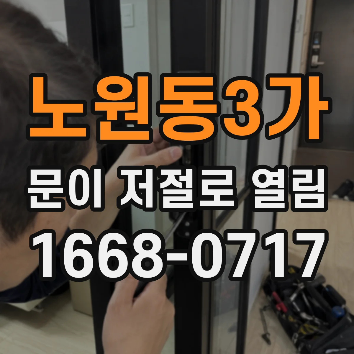 노원동3가 문이 저절로 열림