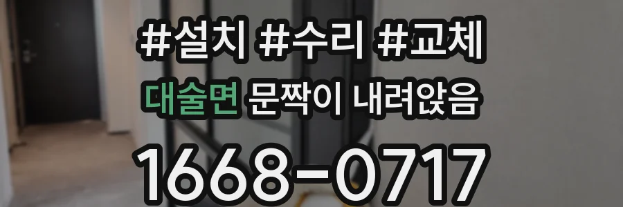 대술면 문짝이 내려앉음