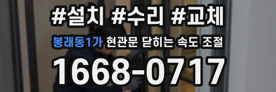 봉래동1가 현관문 닫히는 속도 조절