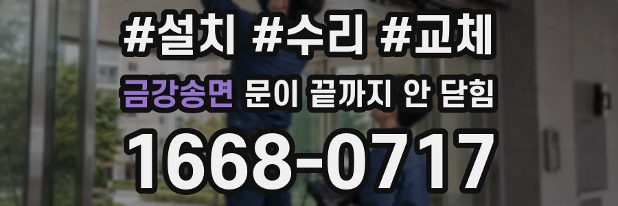 금강송면 문이 끝까지 안 닫힘