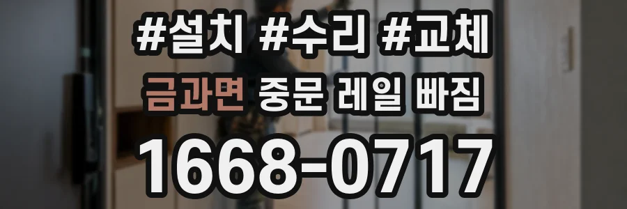 금과면 중문 레일 빠짐