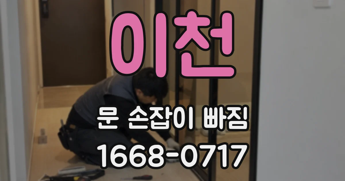 이천 문 손잡이 빠짐