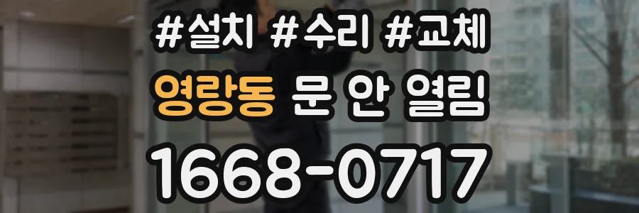 영랑동 문 안 열림