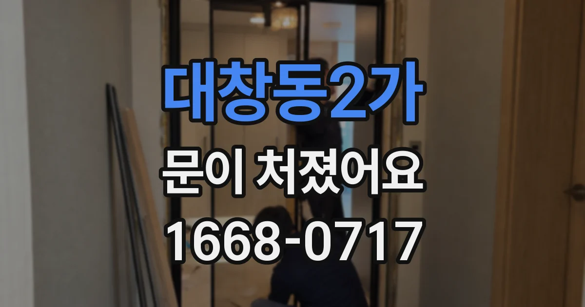 대창동2가 문이 처졌어요