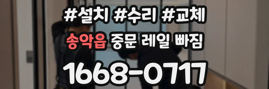 송악읍 중문 레일 빠짐