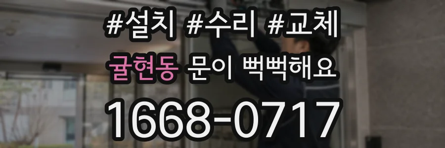 귤현동 문이 뻑뻑해요