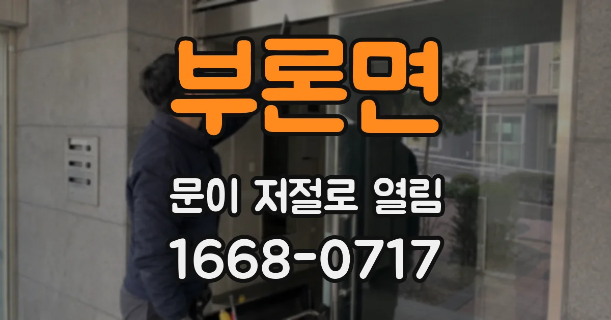 부론면 문이 저절로 열림