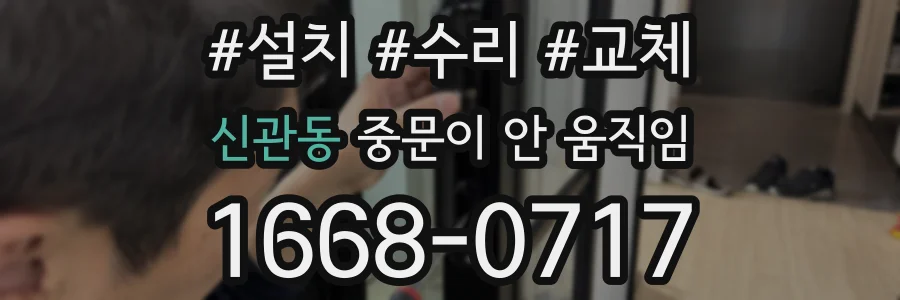 신관동 중문이 안 움직임