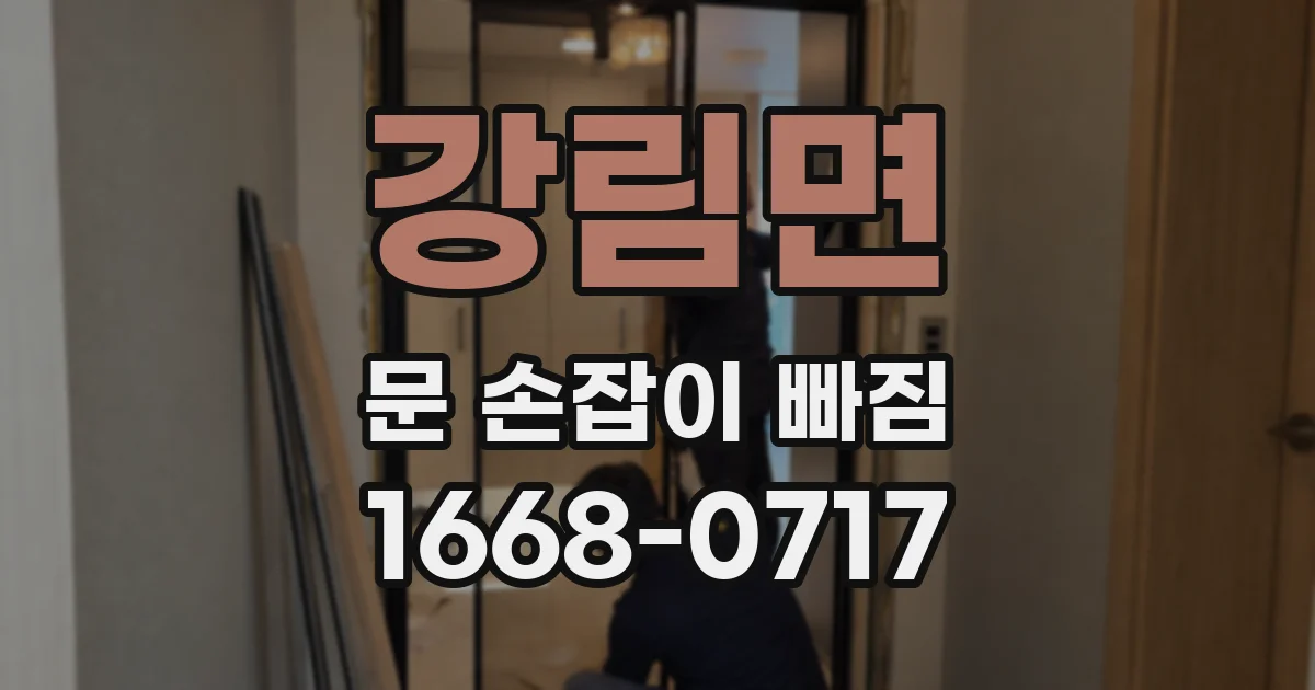 강림면 문 손잡이 빠짐