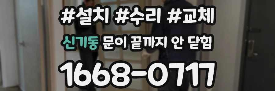 신기동 문이 끝까지 안 닫힘