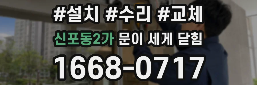 신포동2가 문이 세게 닫힘