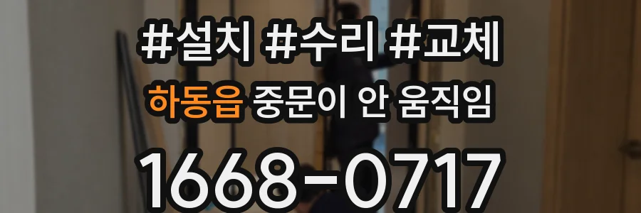 하동읍 중문이 안 움직임