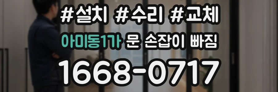 아미동1가 문 손잡이 빠짐