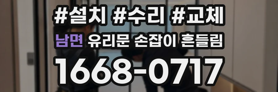 남면 유리문 손잡이 흔들림