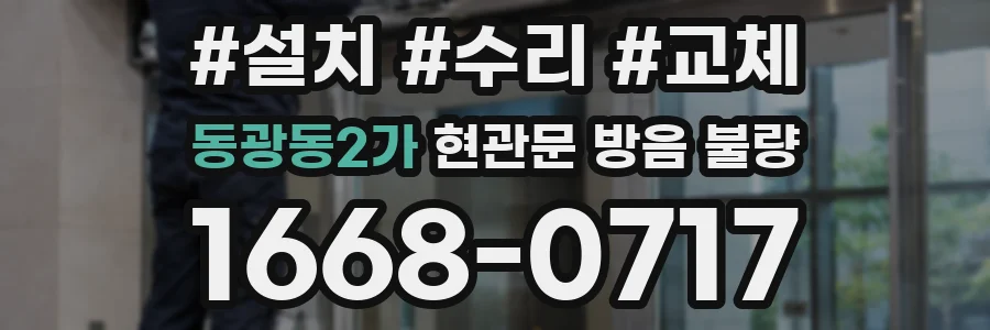 동광동2가 현관문 방음 불량