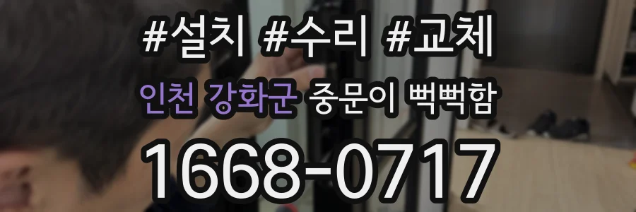 인천 강화군 중문이 뻑뻑함