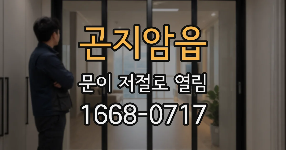 곤지암읍 문이 저절로 열림
