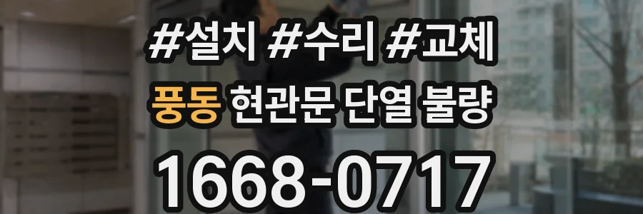 풍동 현관문 단열 불량