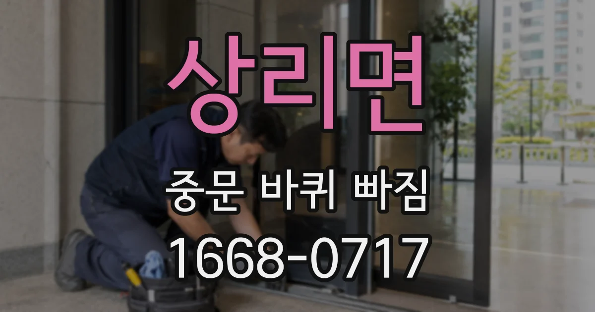 상리면 중문 바퀴 빠짐
