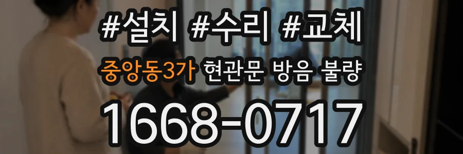 중앙동3가 현관문 방음 불량