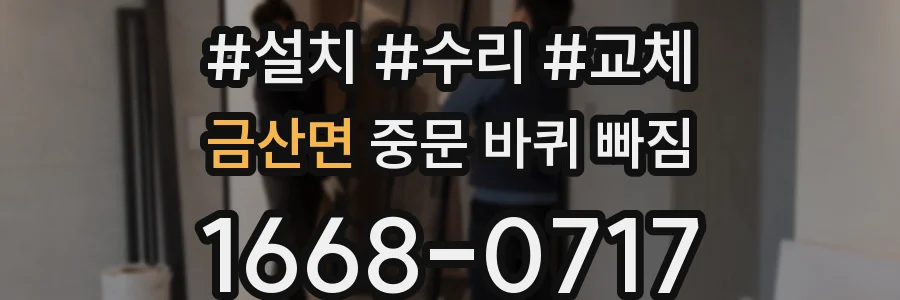 금산면 중문 바퀴 빠짐