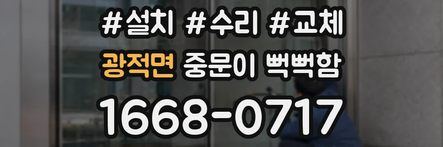 광적면 중문이 뻑뻑함