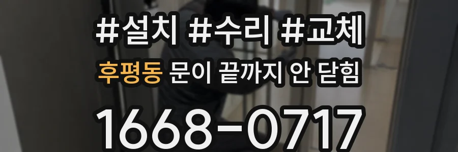 후평동 문이 끝까지 안 닫힘