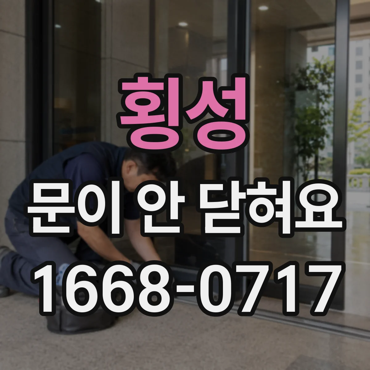 횡성 문이 안 닫혀요 냉동고 문 닫힘이 안 될 때 점검 포인트