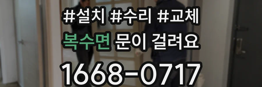 복수면 문이 걸려요