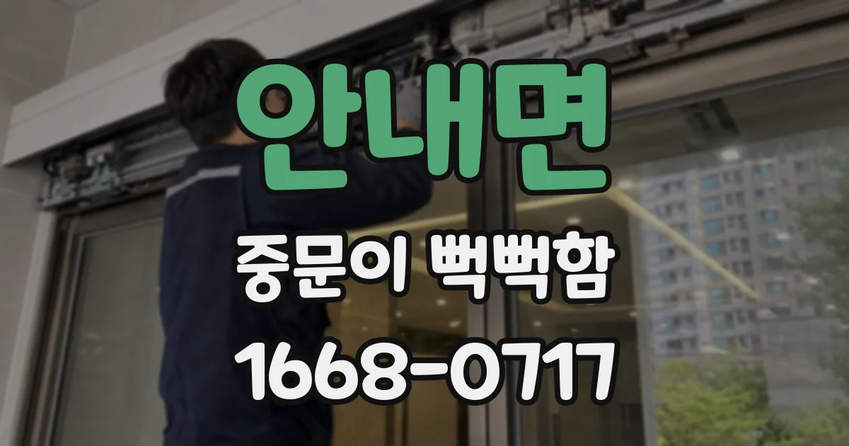 안내면 중문이 뻑뻑함