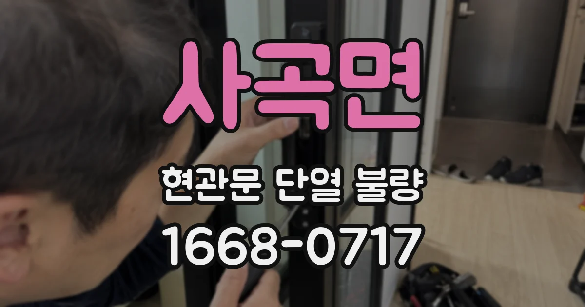 사곡면 현관문 단열 불량