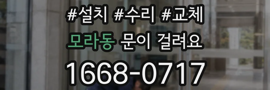 모라동 문이 걸려요