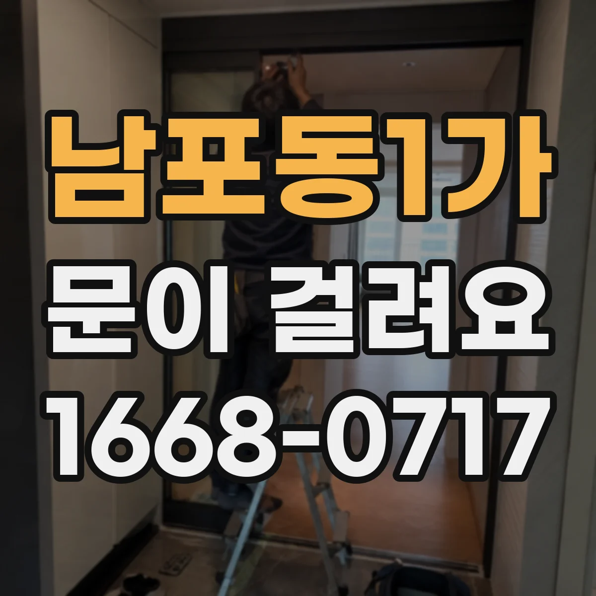 남포동1가 문이 걸려요