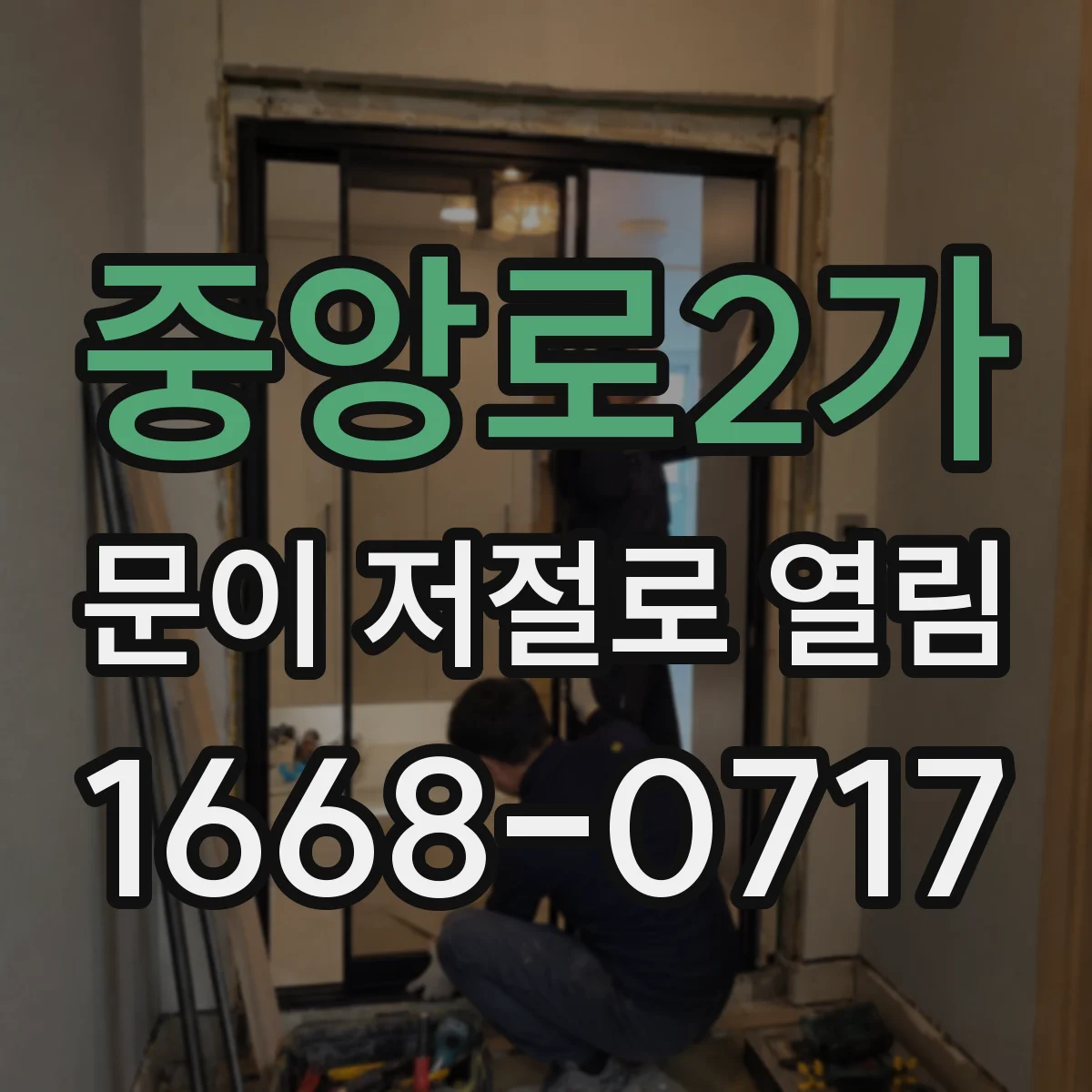 중앙로2가 문이 저절로 열림